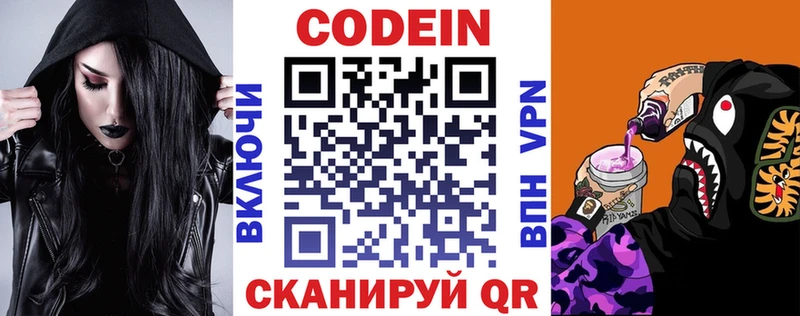 Кодеиновый сироп Lean Purple Drank Купить закладки Мегион